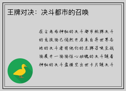 王牌对决：决斗都市的召唤