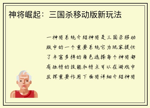 神将崛起:三国杀移动版新玩法